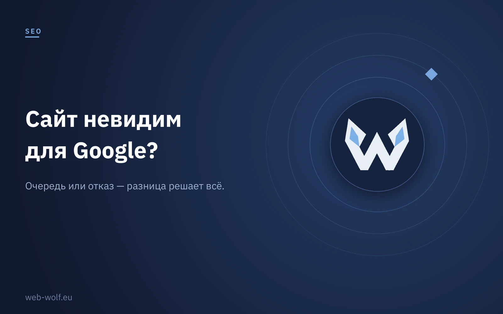 Google не находит сайт: очередь или отказ, что делать