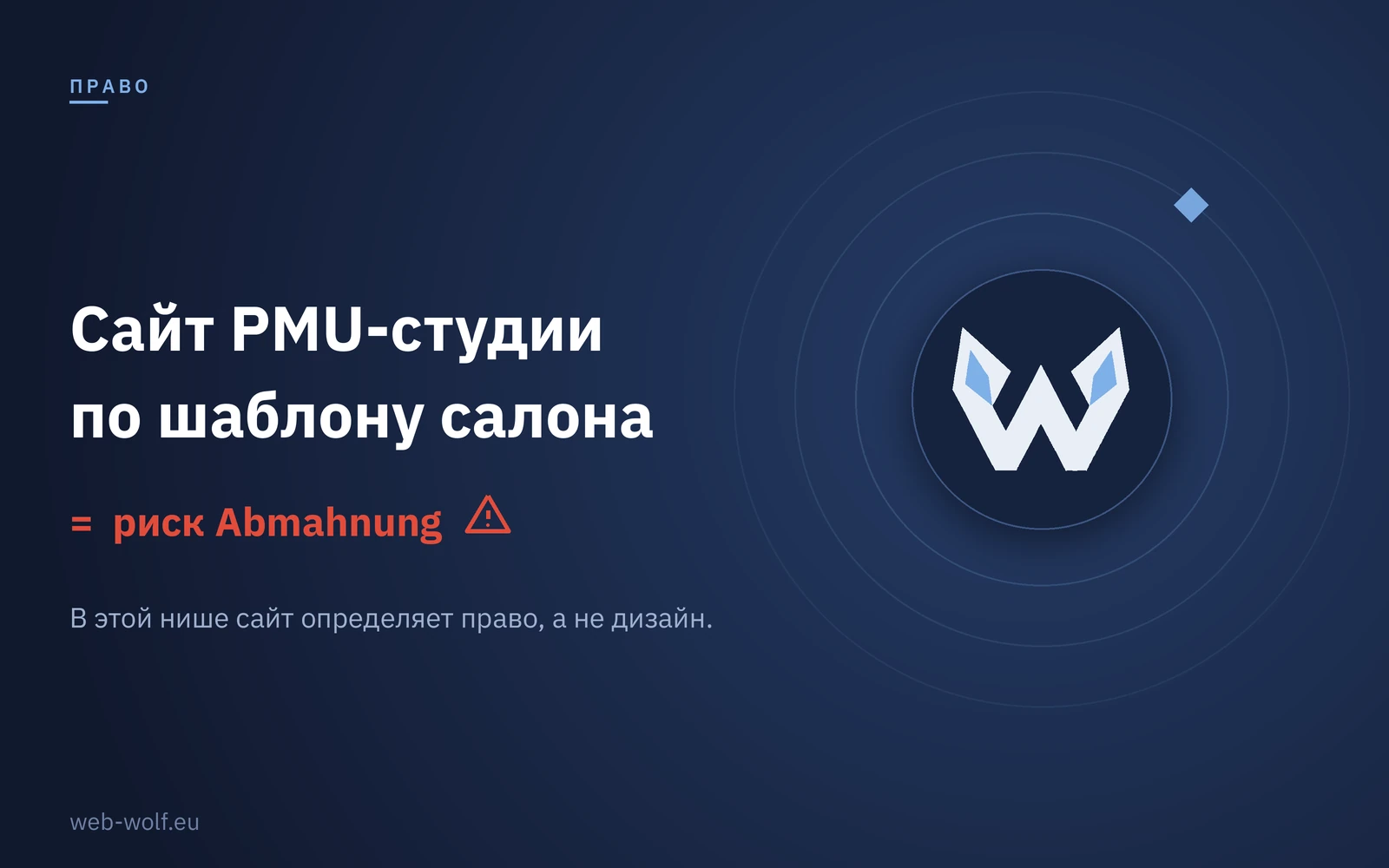 Сайт для студии перманентного макияжа: почему его нельзя делать по шаблону салона красоты