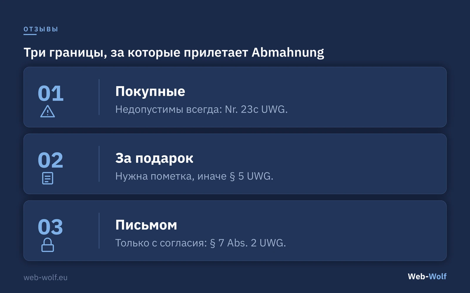 Три границы в сборе отзывов: покупные, за вознаграждение и письмом без согласия