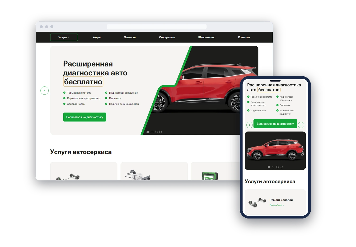 Сайт для автосервиса