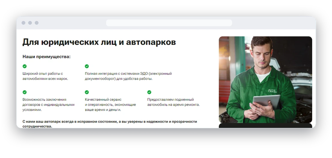 Блок для юрлиц и автопарков