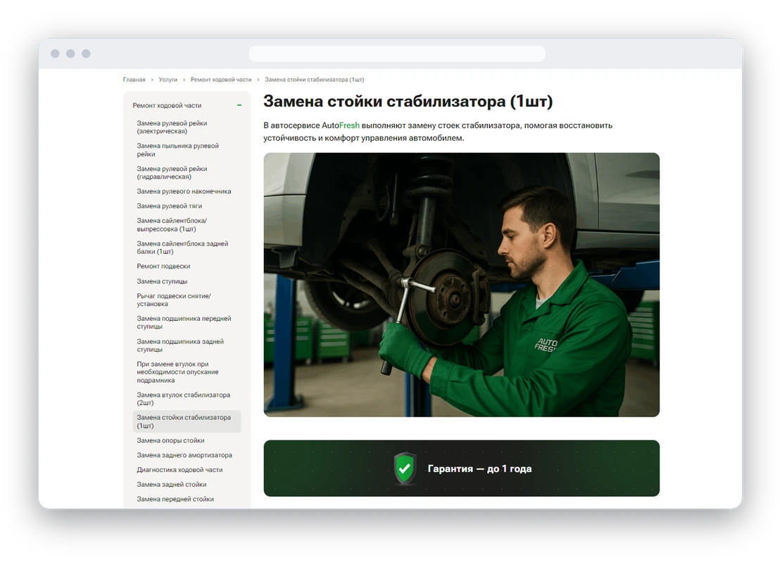 Страница отдельной услуги