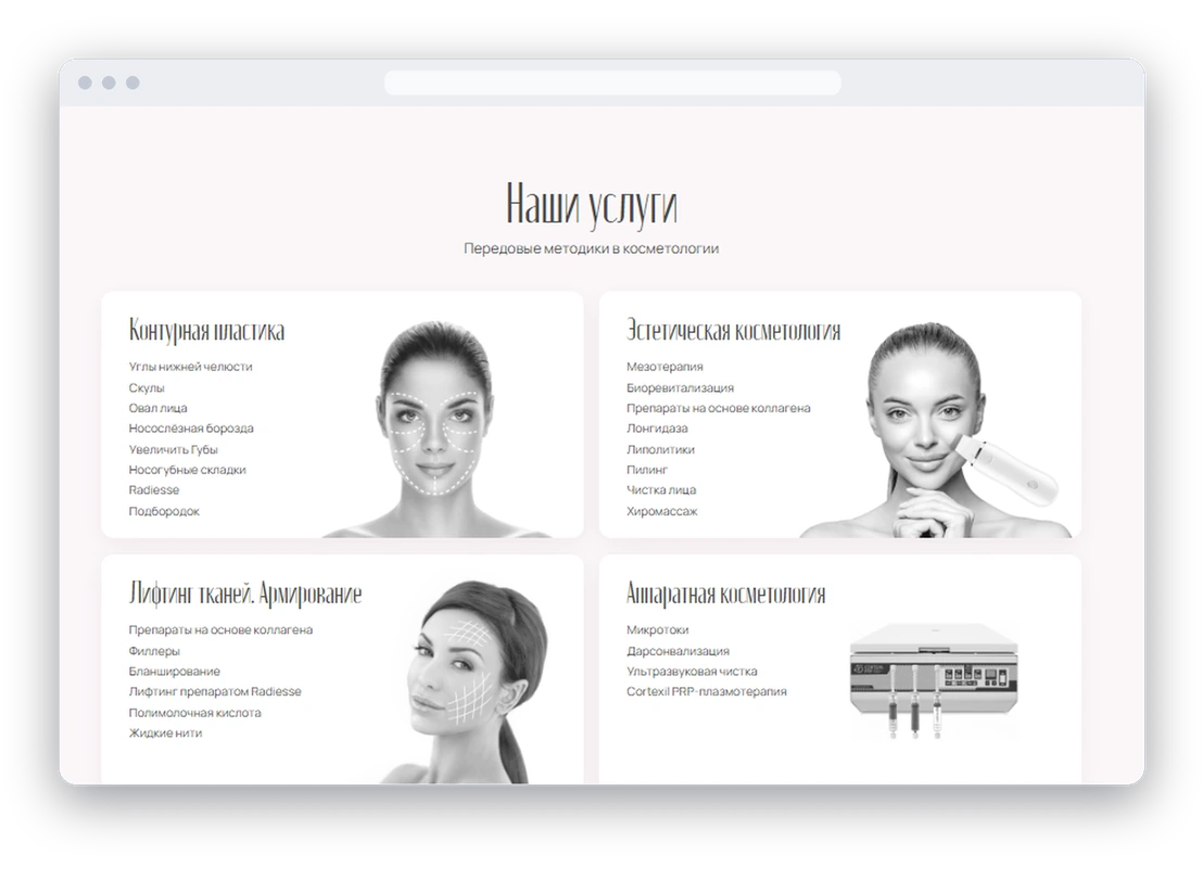 Каталог услуг — сетка категорий процедур