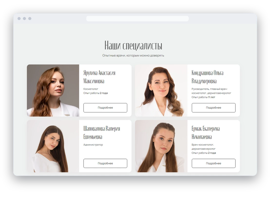 Раздел «Наши специалисты» — карточки врачей
