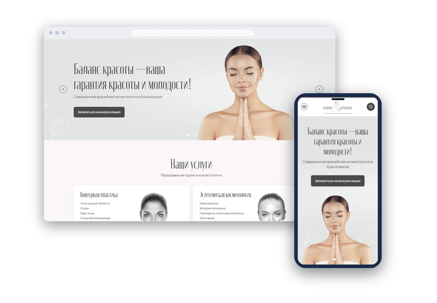 Сайт для клиники косметологии