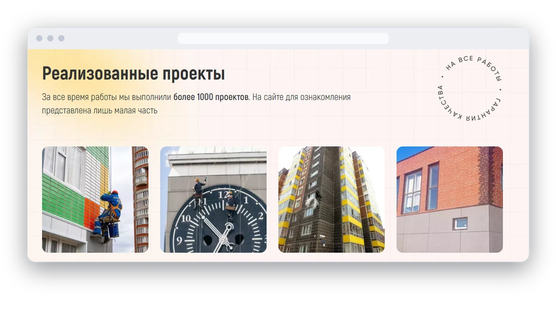Блок с фото реальных работ и объектов