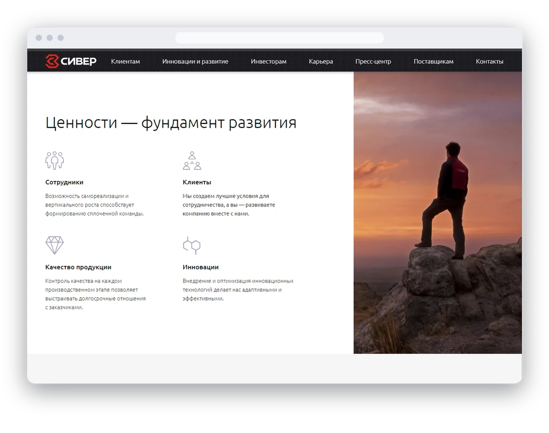 Раздел «Ценности» — общий стиль и подача масштаба