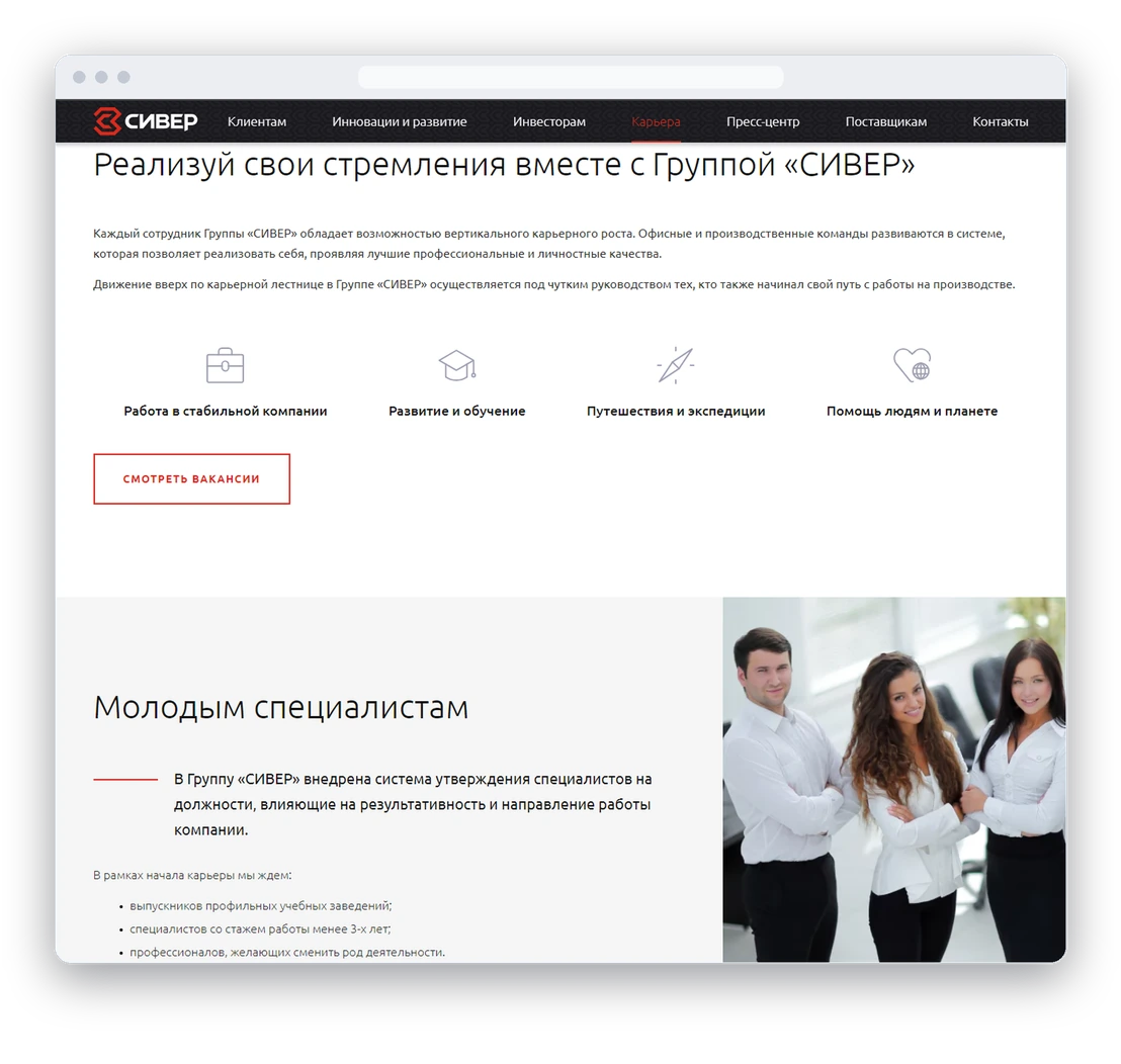 Страница «Карьера»